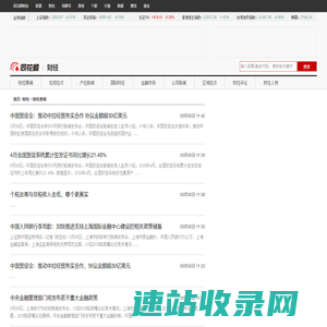 财经要闻