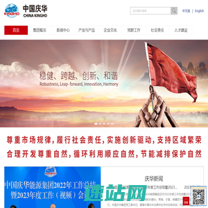 中国庆华能源集团