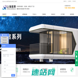 移动厕所-垃圾房-保安岗亭-售货亭-吸烟亭上海想界智能科技有限公司