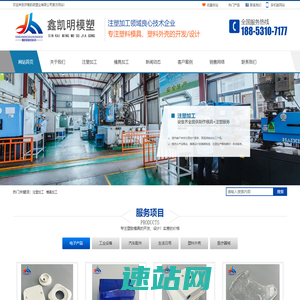 济南注塑加工_塑料注塑模具制作_济南鑫凯明模塑厂