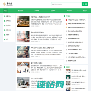 高校网-多种知识学习社区