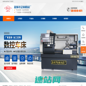 盐城市金林机床厂-盐城市金林机床厂