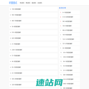 小学竖式计算题-小数竖式计算题--轩萱竖式