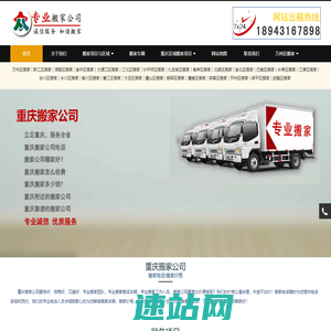 重庆搬家,重庆搬家电话,价格优,服务好【本站出租】-重庆搬家公司