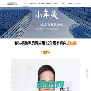 小年派