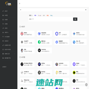 三爸库ai导航站 | ai导航站，自媒体导航站，在线工具导航站