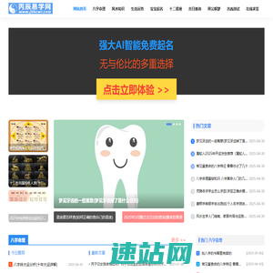 生肖运势查询|生辰八字查询|风水知识|周公解梦|起名打分_丙辰易学网