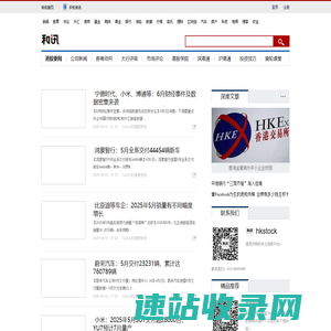 和讯港股