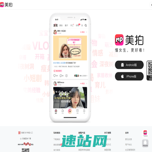 美拍网 - 懂女生，更好看！