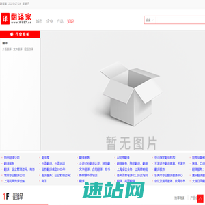 翻译家