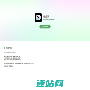 美颜通