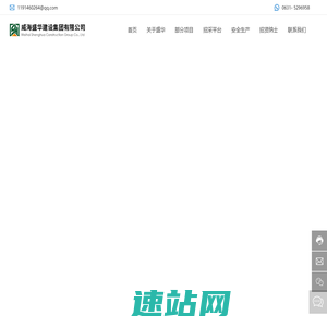 威海盛华建设集团有限公司