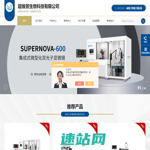 台式双光子显微镜-平台型/一体式微型化双光子显微成像系统-北京超维景生物科技有限公司