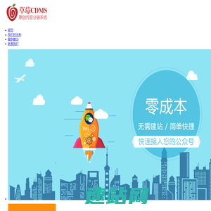草莓CDMS-草莓原创内容分销管理系统