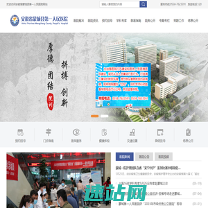 蒙城县第一人民医院