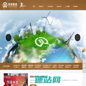 深圳资富集团有限公司丨资富集团丨深圳资富
