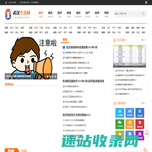 武汉生活网