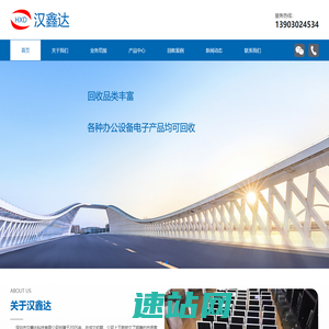 深圳市汉鑫达科技有限公司