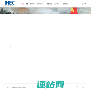 国际氢能中心
