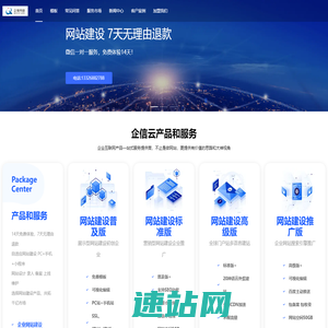 东莞网站建设公司【1200全包】_企业网站模板_网页设计制作-东莞做网站选企信云