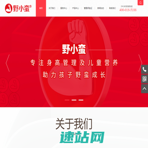野小蛮身高管理中心