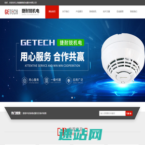 爱德华EDWARDS消防-UTC调试-EST报警-EST3服务-上海捷耐锐机电服务有限公司
