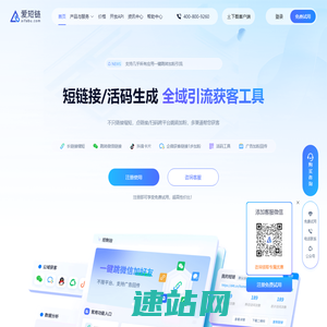 短链接生成器-在线生成短网址链接[爱短链]