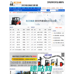 浙江叉车吧 绍兴合力叉车 绍兴叉车 杭州叉车