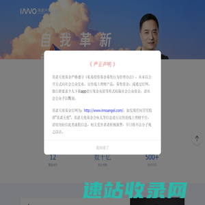 英诺天使基金