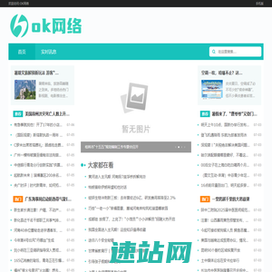 OK网络