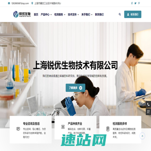 上海锐优生物技术有限公司