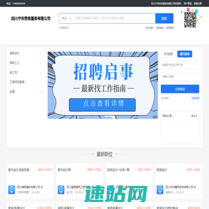 四川宁华劳务服务有限公司