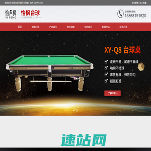 东阳市吴宁星月台球桌厂