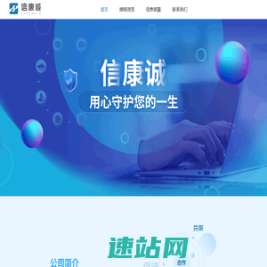 首页-信康诚保险经纪