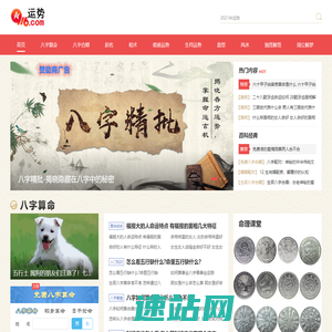 生辰免费八字测算网-周易算命-八字详批-八字合婚-称骨算命-抽签算命