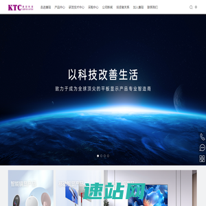 深圳市康冠科技股份有限公司-官方网站|KTC|液晶显示器厂家|液晶电视厂家|商用液晶显示终端产品厂家|医用液晶显示终端产品厂家|康冠科技|股票代码001308