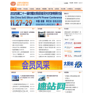 上海市太阳能学会