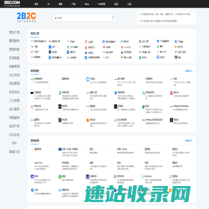 2B2C产业数字化网址导航