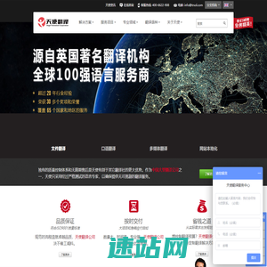 上海翻译公司 | 北京翻译公司 【著名品牌】 天使翻译公司 – 全球100强专业翻译公司
