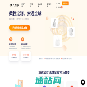八点多定制-跨境电商POD定制供应链平台