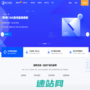麦云网络-国内领先的服务器提供商,电信、联通、移动三网广播-麦云网络