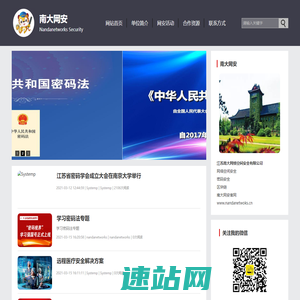江苏南大网络空间安全有限公司