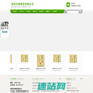贵阳月坤商贸有限公司