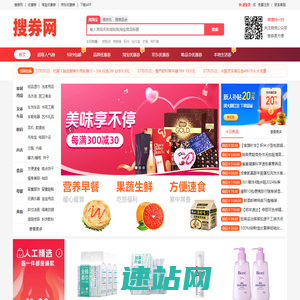 【搜券网】淘宝天猫优惠券领取，九块九秒杀_搜券网，搜全网！