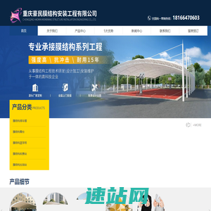 重庆豪民膜结构安装工程有限公司