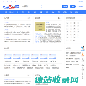 会计百科