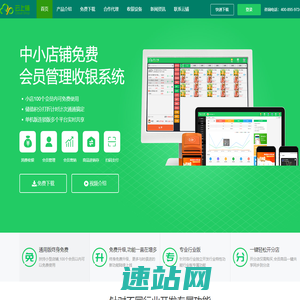 会员卡管理系统-收银系统APP-免费版微信会员卡积分软件-云上铺软件