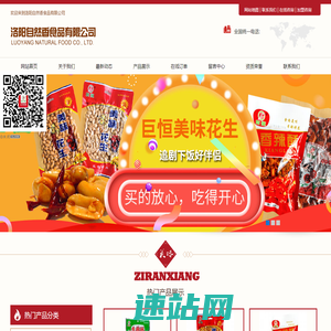 洛阳自然香食品有限公司