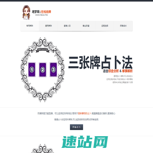 塔罗牌在线占卜|免费塔罗抽牌测试|塔罗牌免费占卜爱情婚姻事业|线上塔罗牌阵|准确牌义解析|牌阵大全|解读塔罗牌|Tarot|78张全套塔罗牌占卜