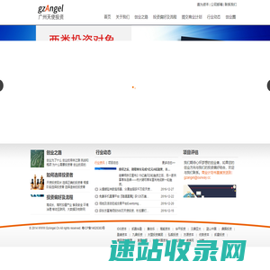 广州天使投资有限公司